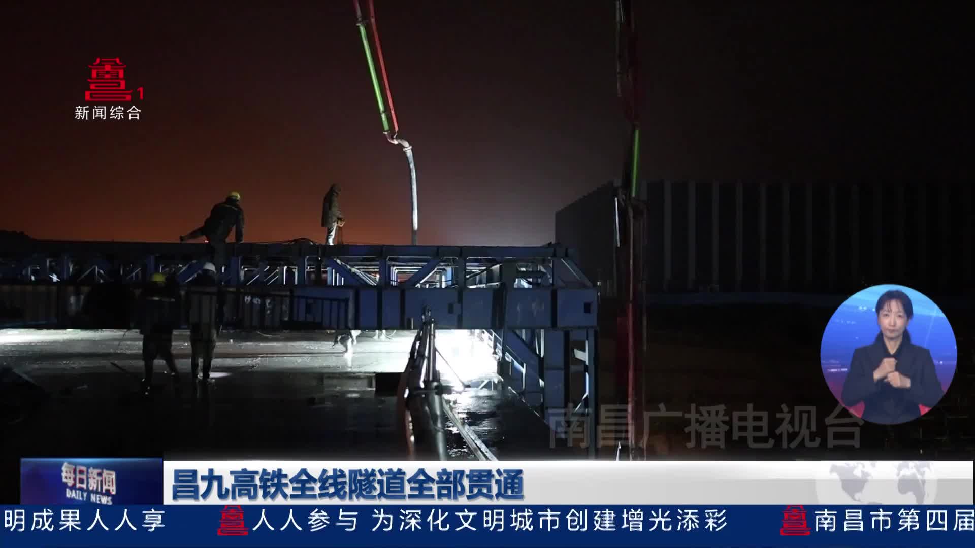 昌九高铁全线隧道全部贯通