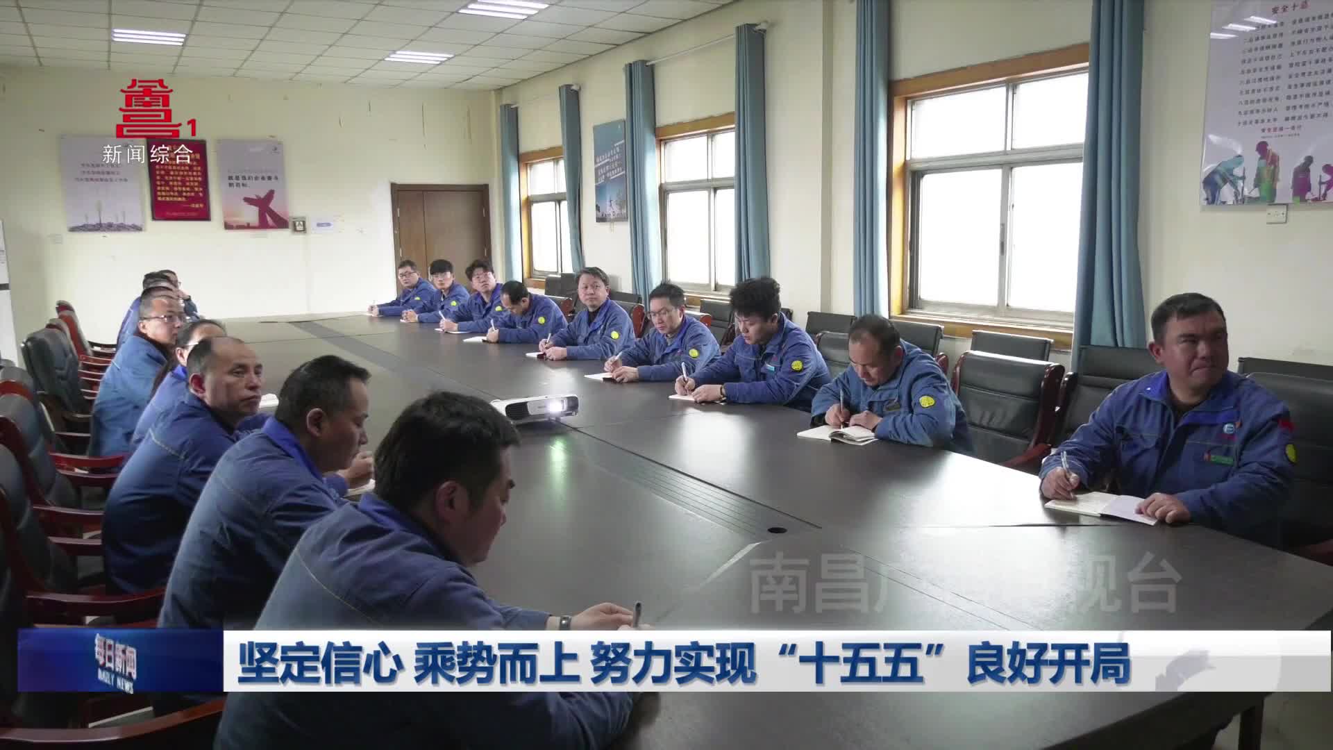 坚定信心 乘势而上 努力实现“十五五”良好开局