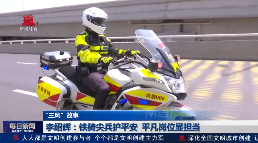 李绍辉：铁骑尖兵护平安  平凡岗位显担当