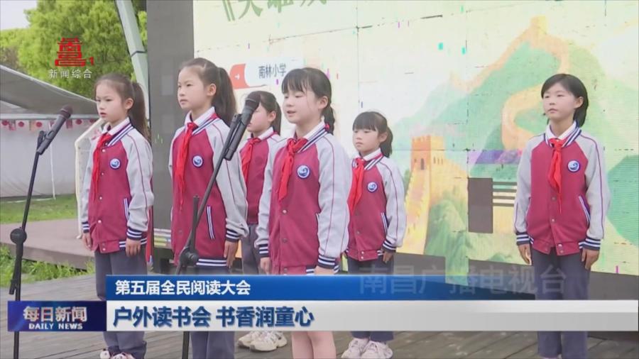 户外读书会 书香润童心