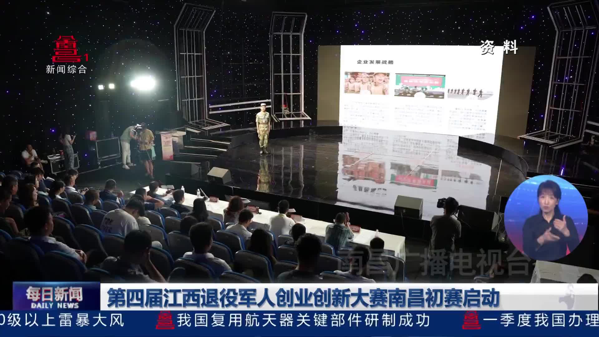 第四届江西退役军人创业创新大赛南昌初赛启动