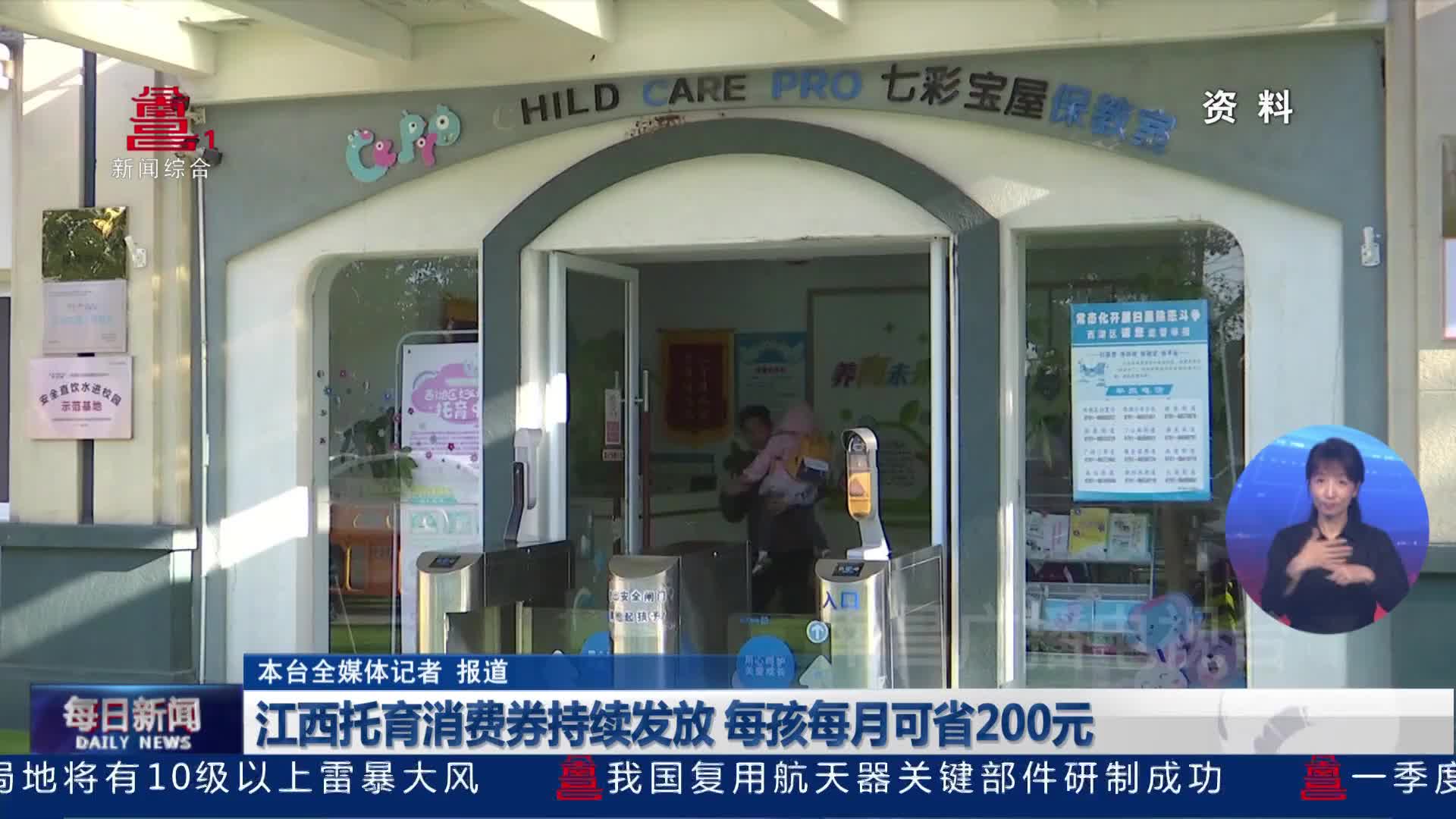 江西托育消费券持续发放 每孩每月可省200元