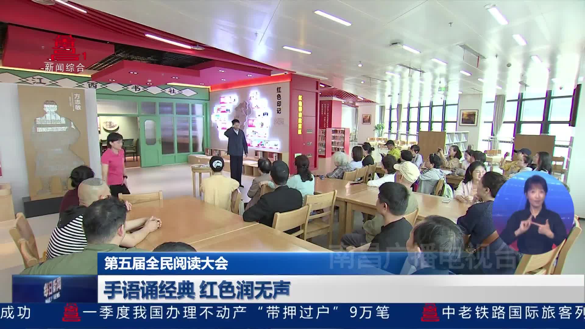 手语诵经典 红色润无声