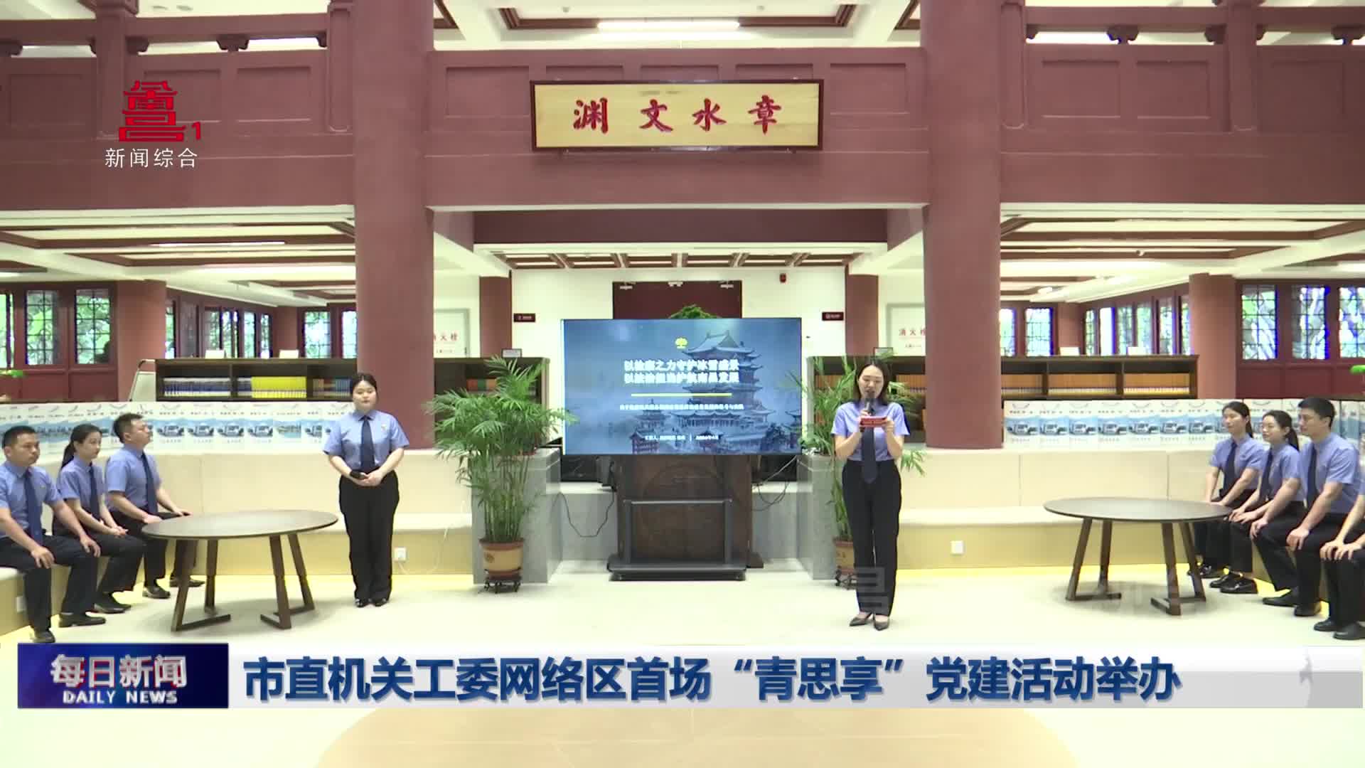 市直机关工委网络区首场“青思享”党建活动举办