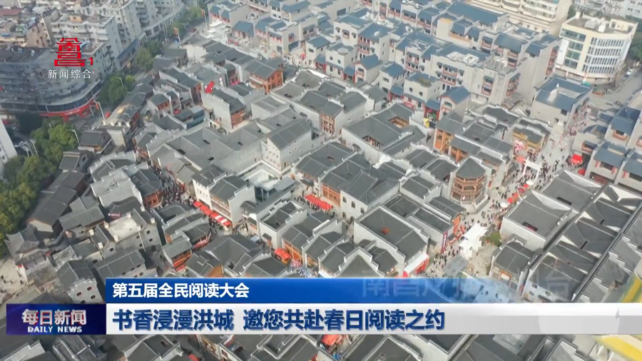 书香浸漫洪城  邀您共赴春日阅读之约