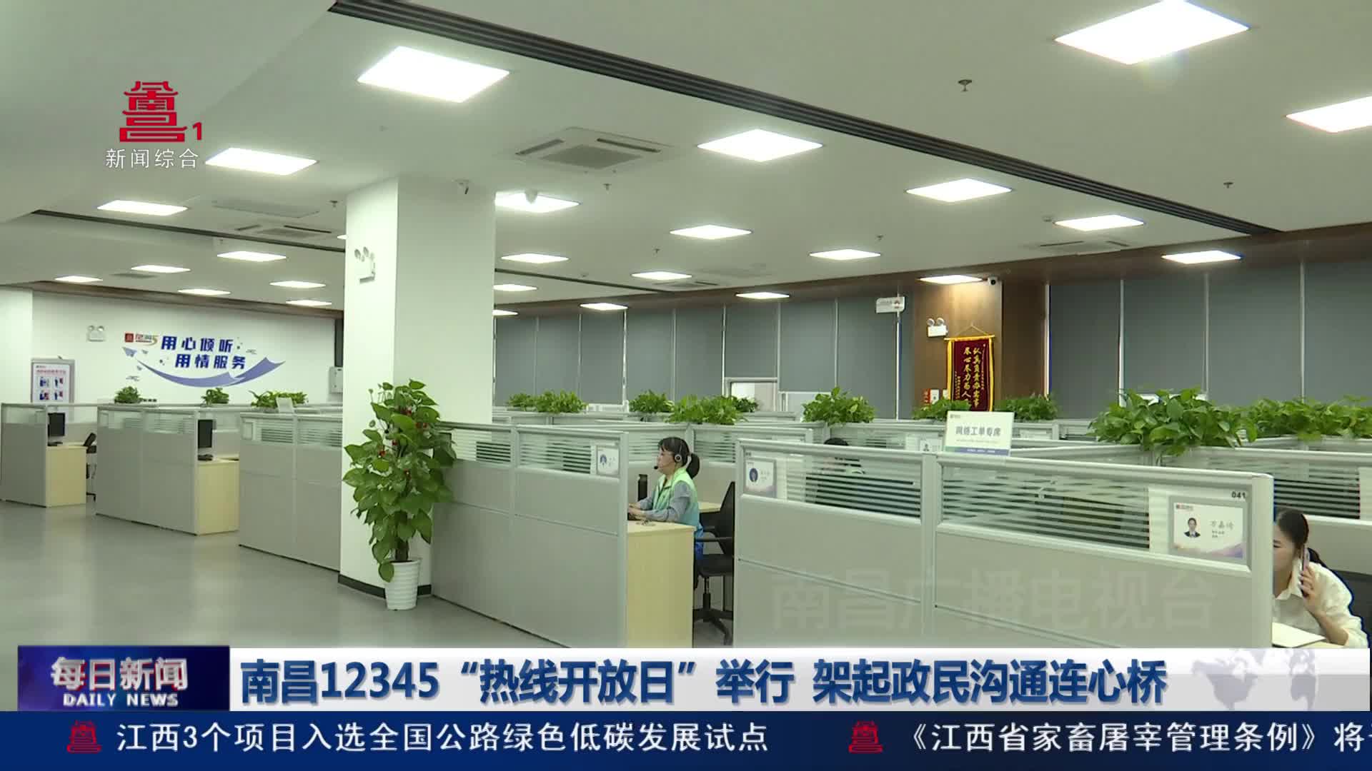 南昌12345“热线开放日”举行  架起政民沟通连心桥