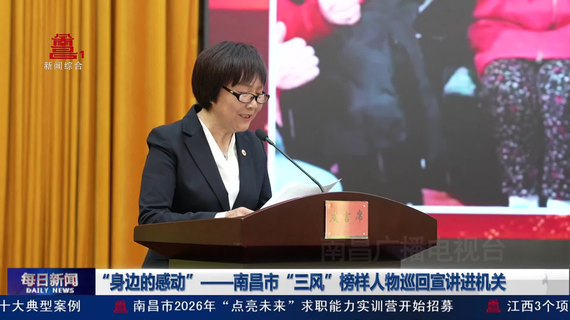 “身边的感动”——南昌市“三风”榜样人物巡回宣讲进机关