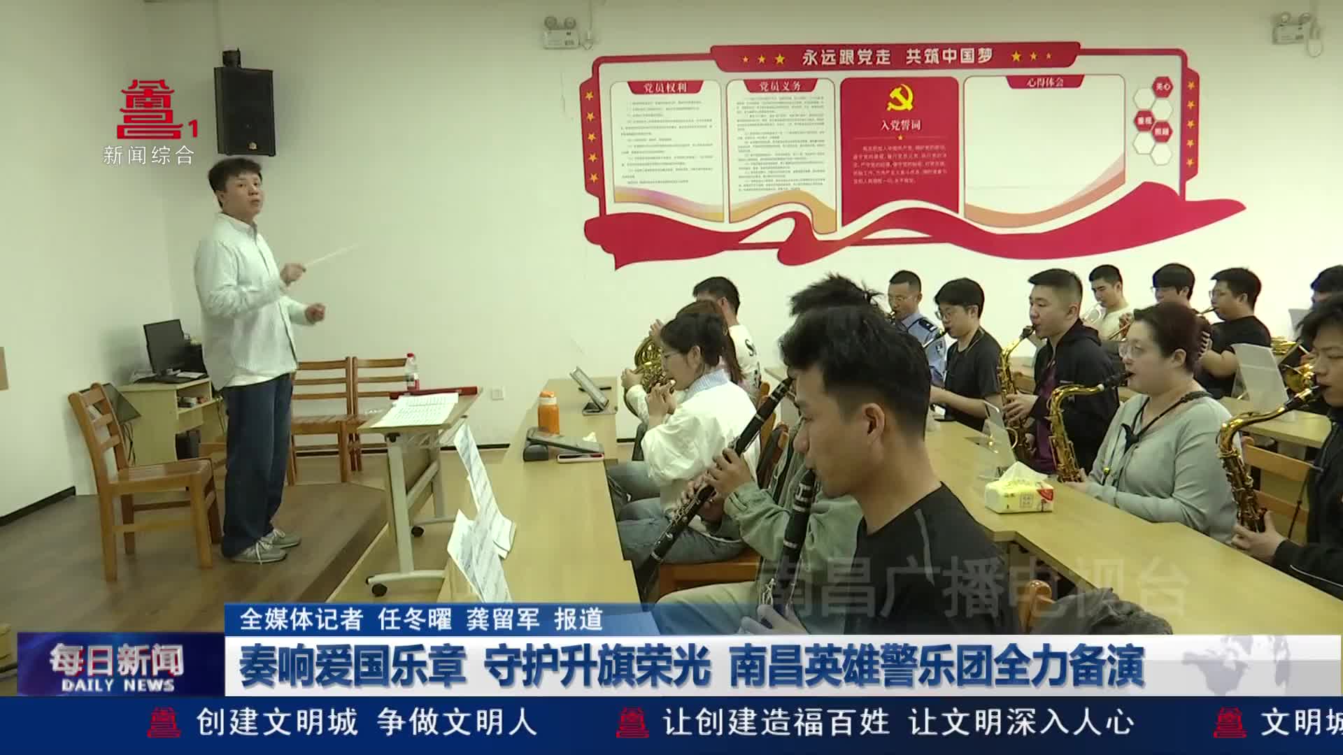 奏响爱国乐章  守护升旗荣光  南昌英雄警乐团全力备演