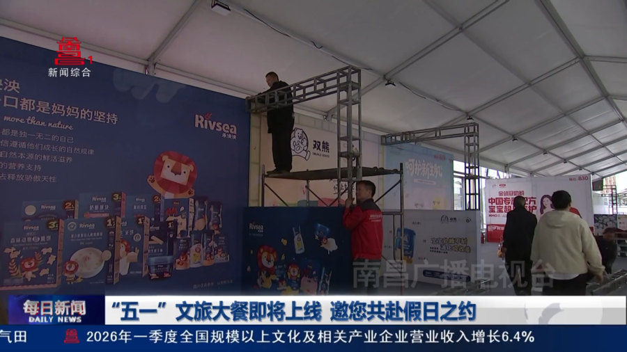 “五一”文旅大餐即将上线  邀您共赴假日之约