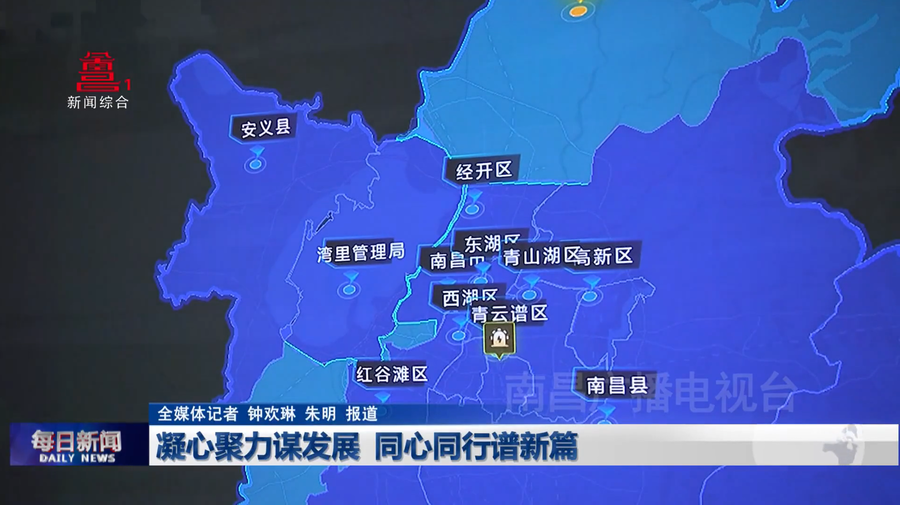 凝心聚力谋发展 同心同行谱新篇