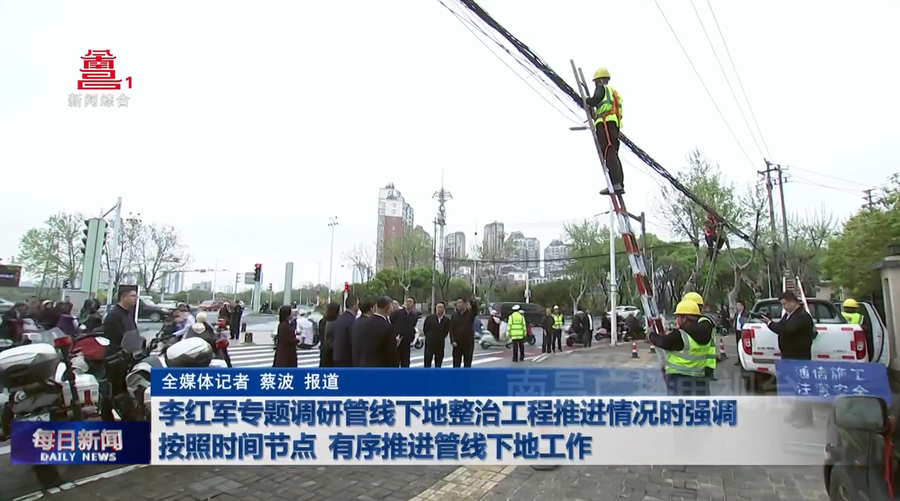 李红军专题调研管线下地整治工程推进情况时强调 按照时间节点 有序推进管线下地工作  