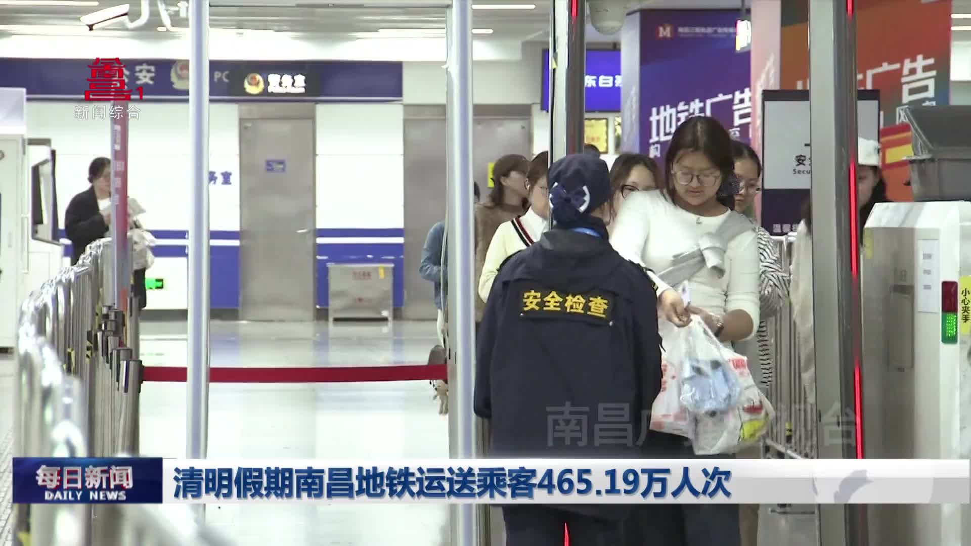 清明假期南昌地铁运送乘客465.19万人次