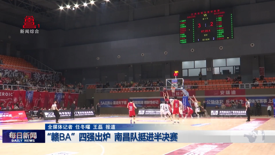 “赣BA”四强出炉  南昌队挺进半决赛