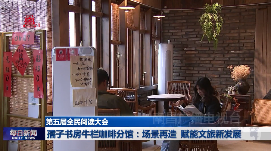 孺子书房牛栏咖啡分馆：场景再造  赋能文旅新发展