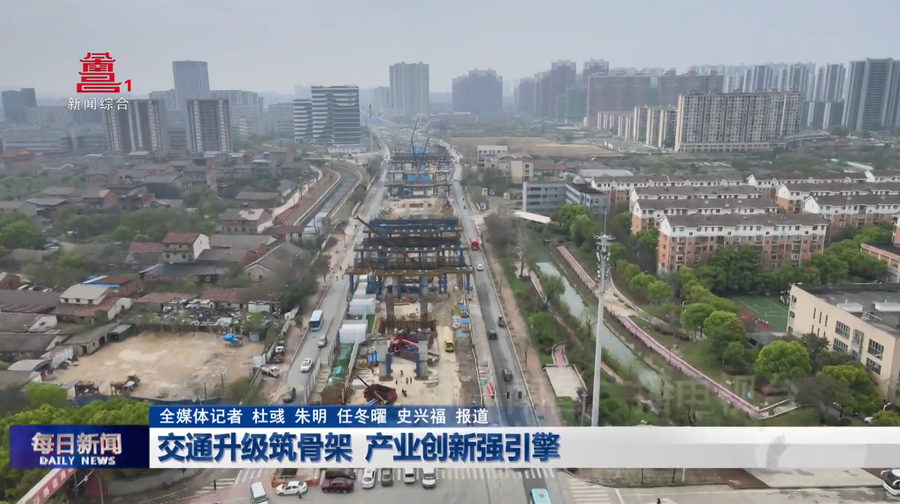 交通升级筑骨架  产业创新强引擎