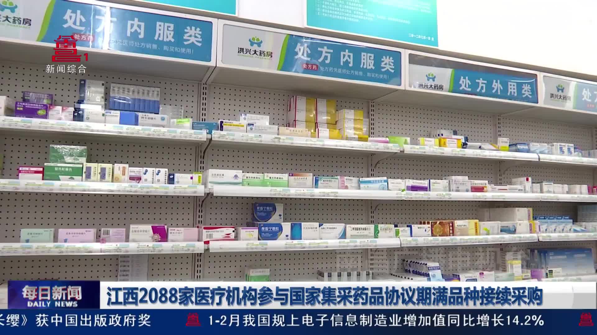 江西2088家医疗机构参与国家集采药品协议期满品种接续采购