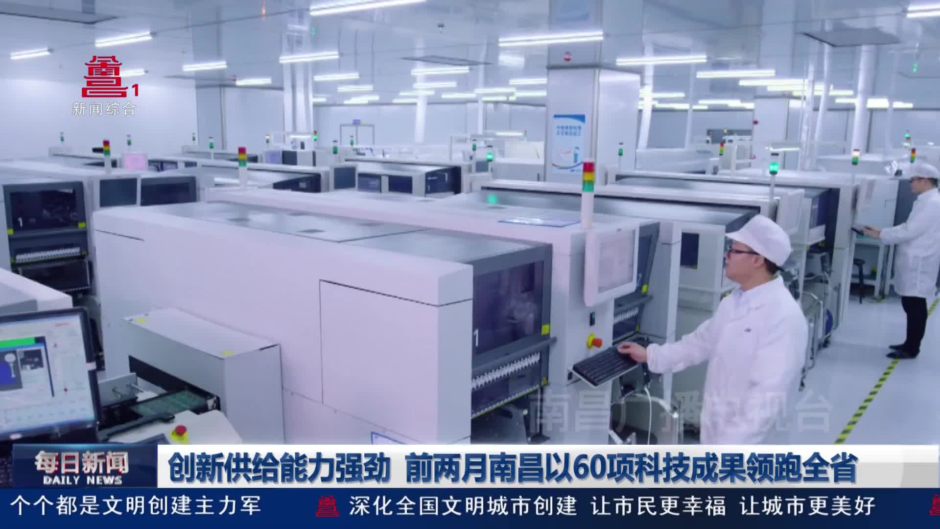 创新供给能力强劲  前两月南昌以60项科技成果领跑全省