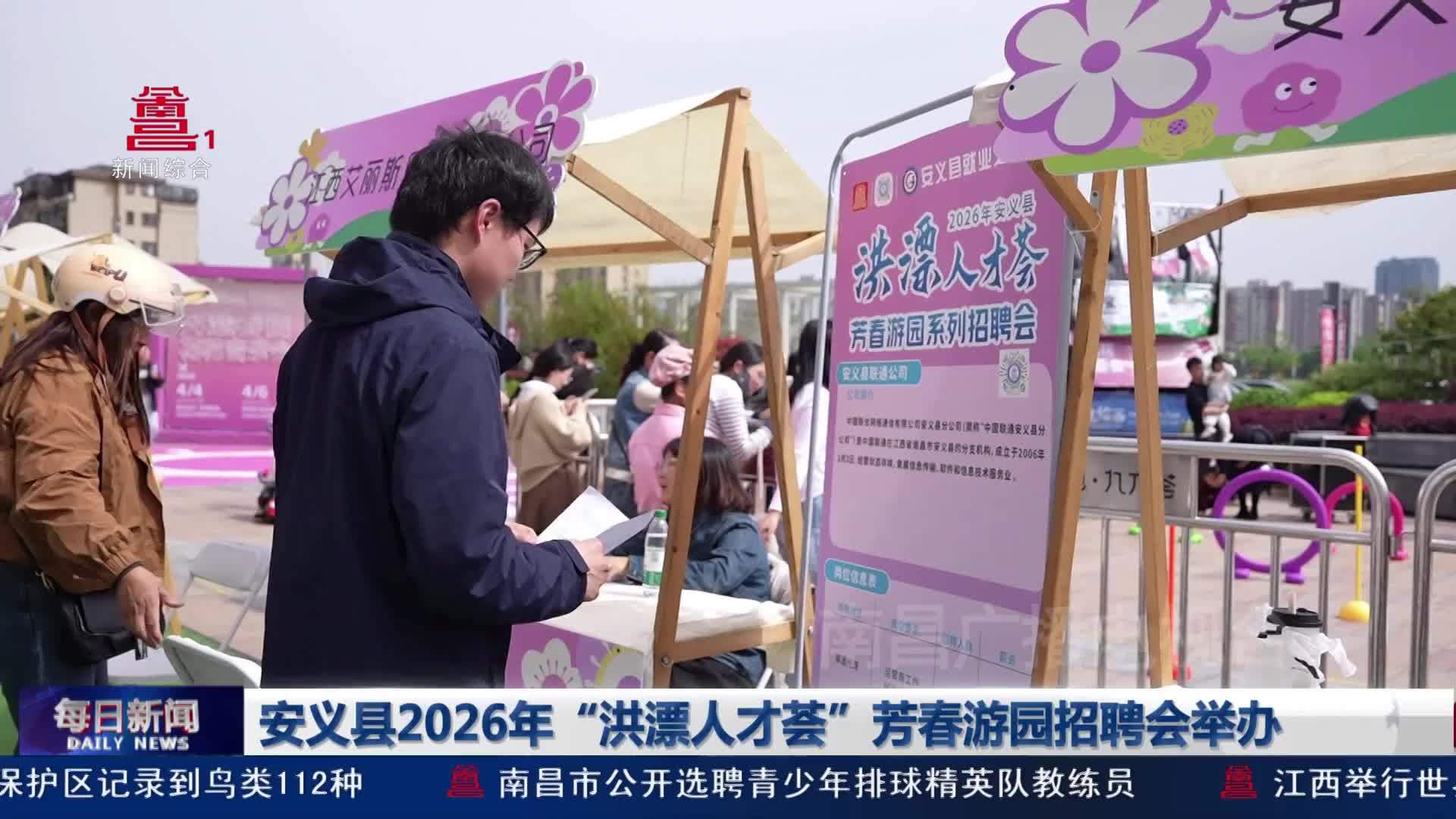 安义县2026年“洪漂人才荟”芳春游园招聘会举办