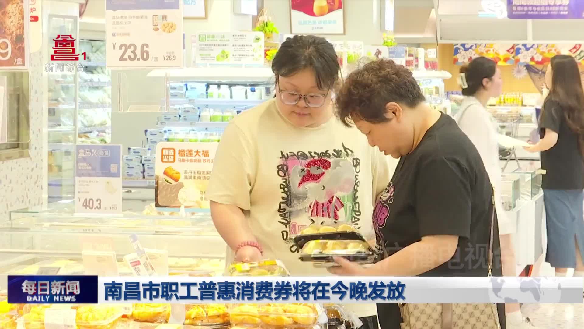 南昌市职工普惠消费券将在今晚发放