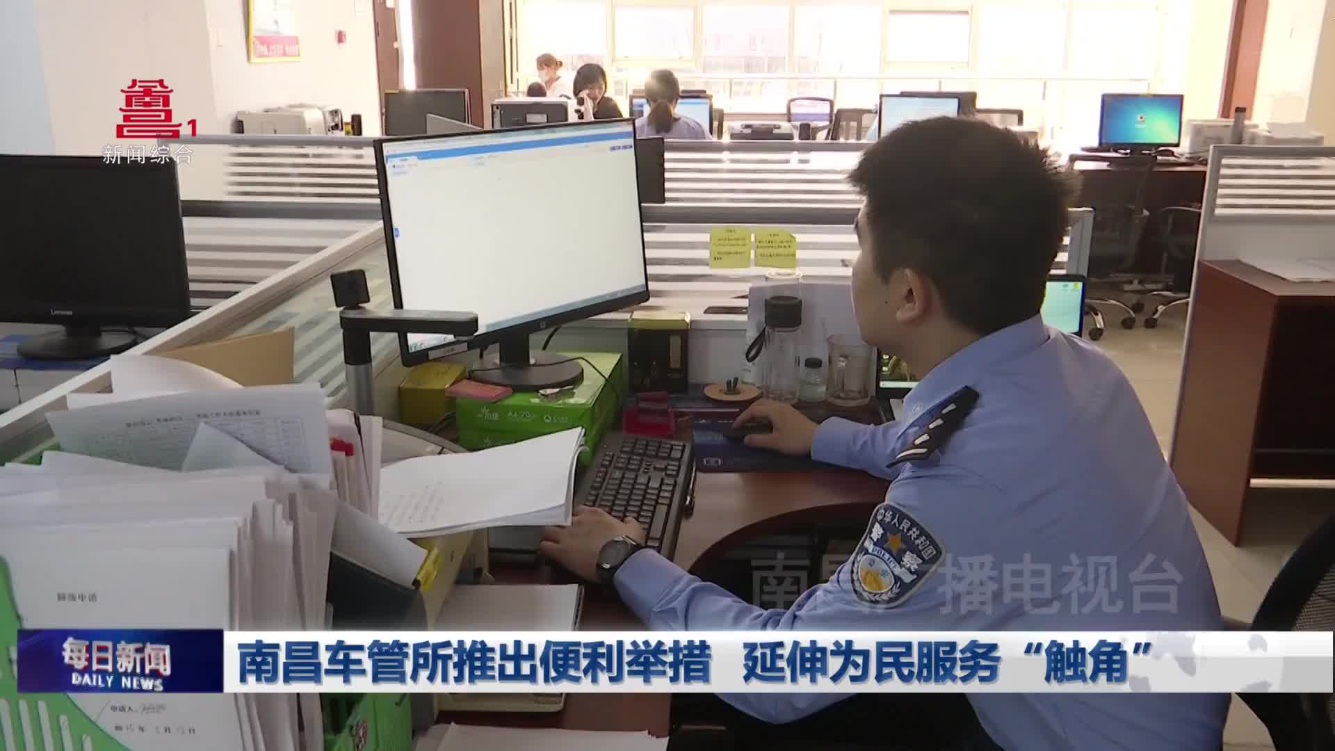 南昌车管所推出便利举措  延伸为民服务“触角”