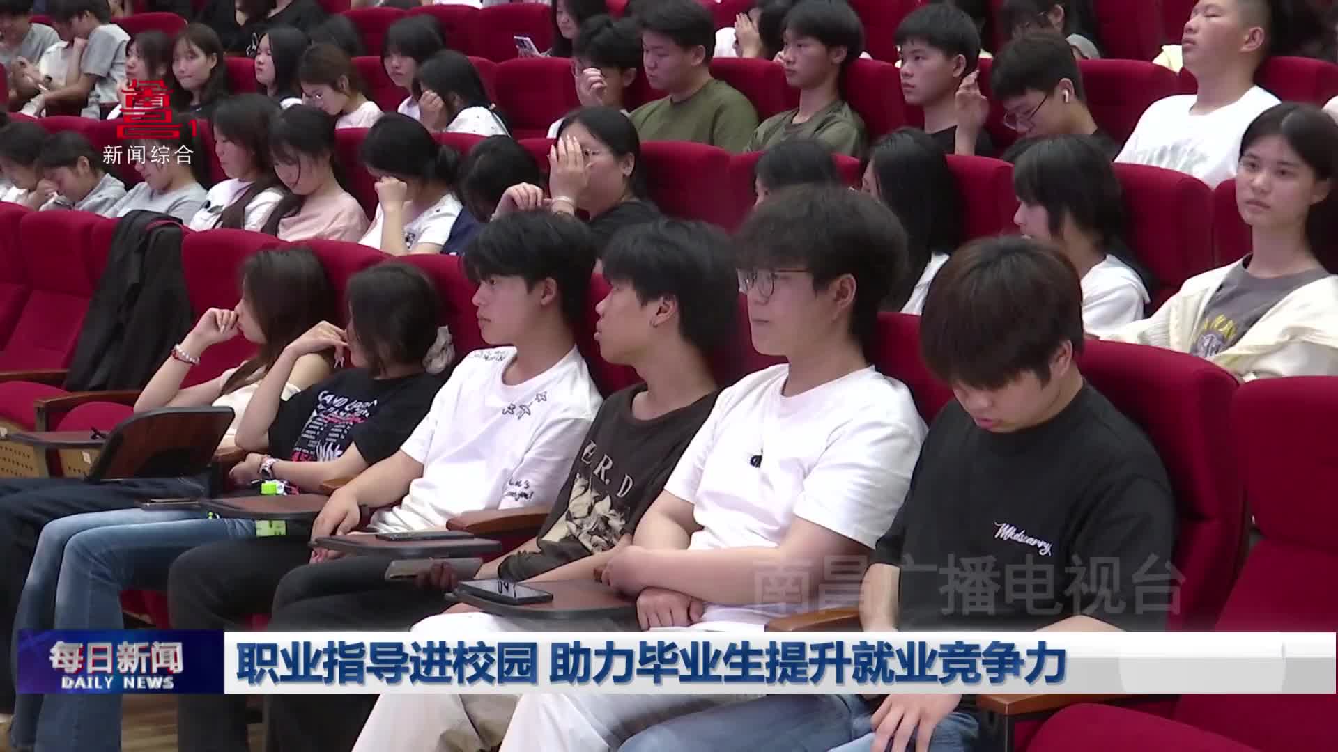 职业指导进校园 助力毕业生提升就业竞争力