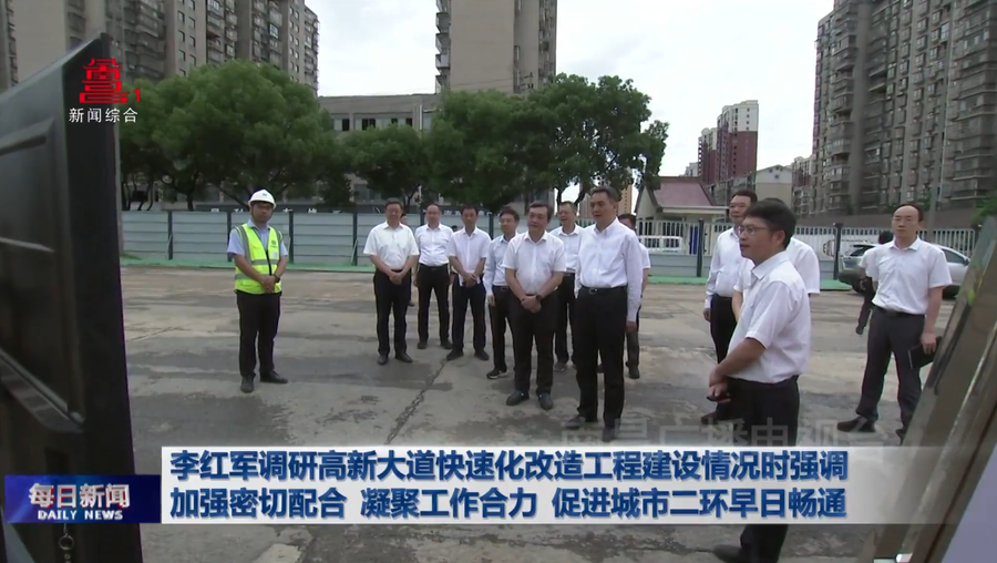 李红军调研高新大道快速化改造工程建设情况时强调 加强密切配合 凝聚工作合力 促进城市二环早日畅通