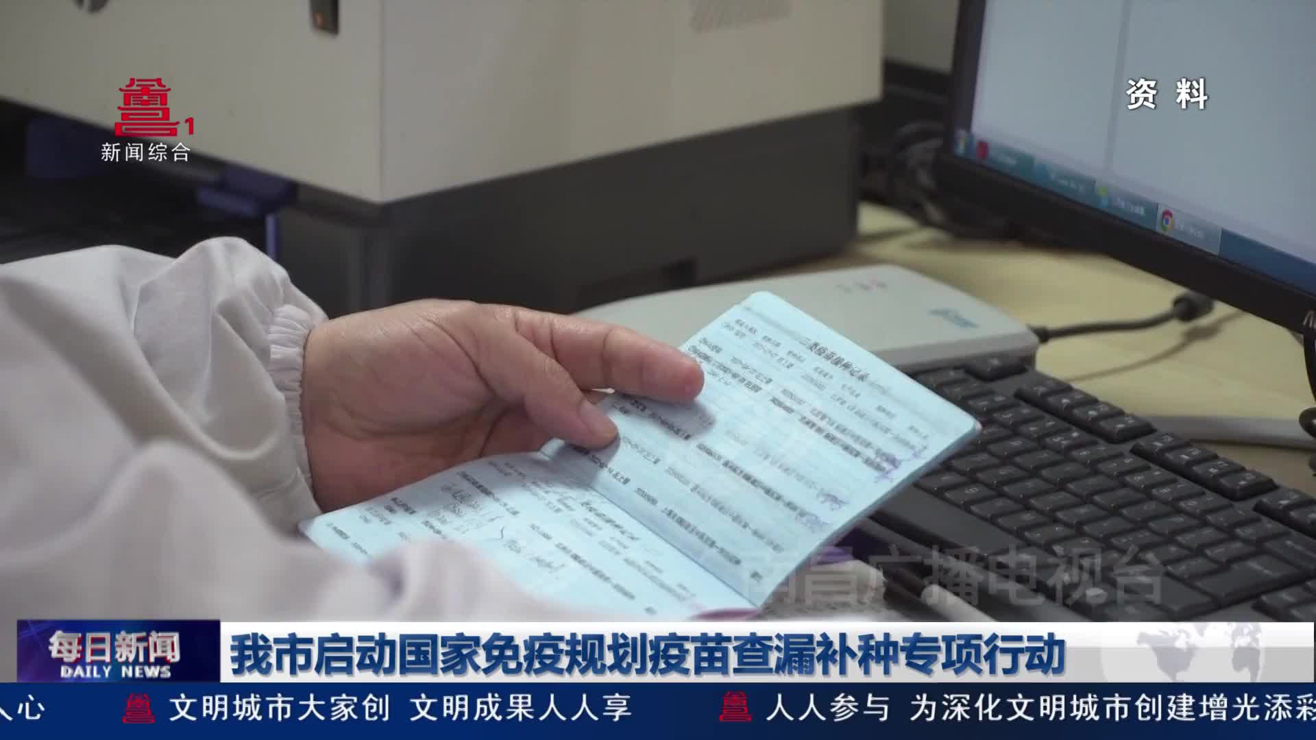 我市启动国家免疫规划疫苗查漏补种专项行动