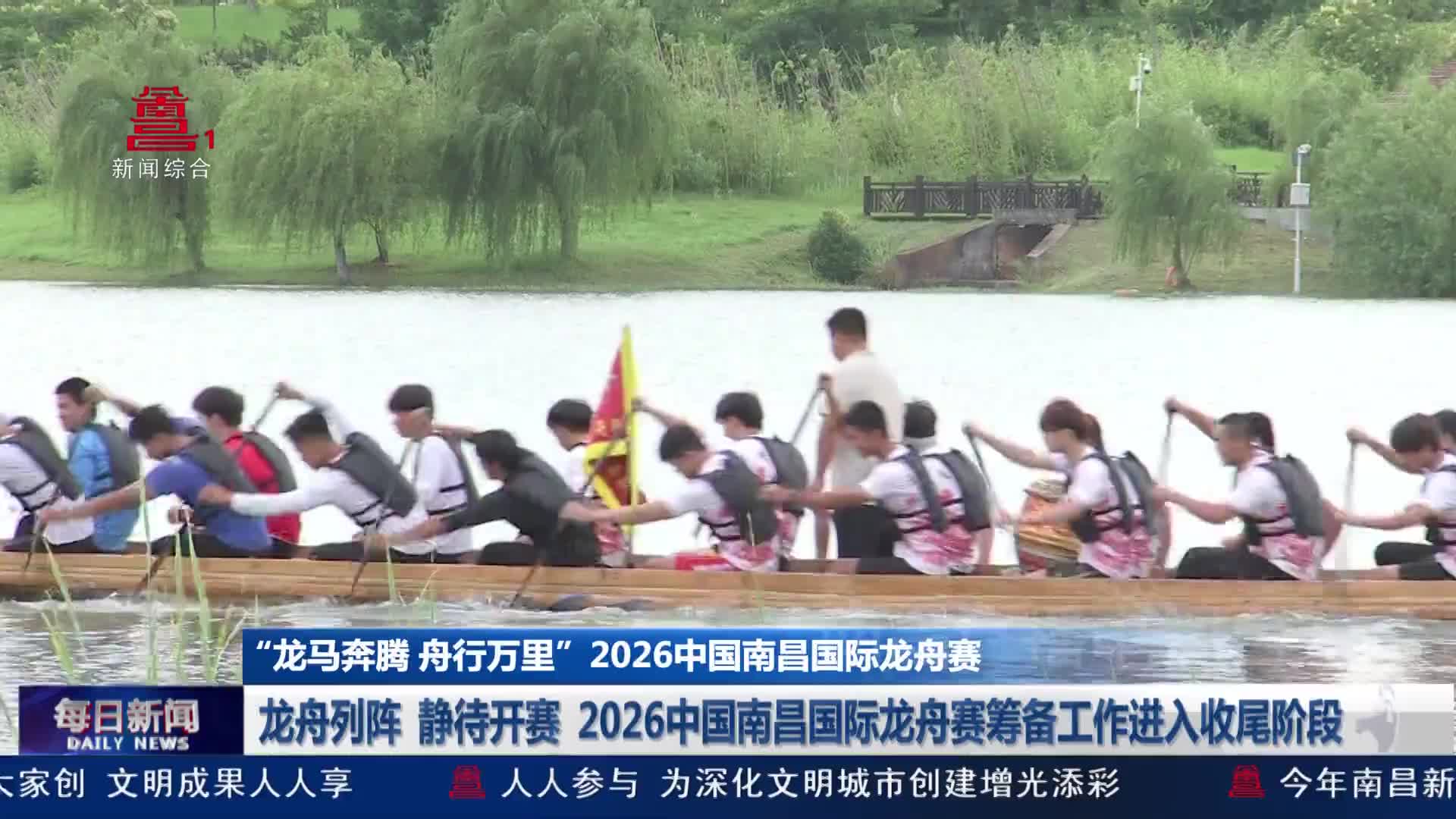 龙舟列阵  静待开赛  2026中国南昌国际龙舟赛筹备工作进入收尾阶段