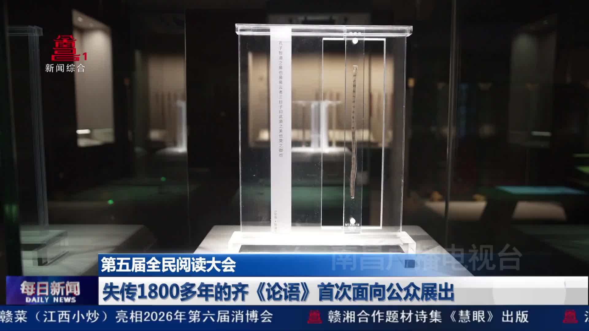 失传1800多年的齐《论语》首次面向公众展出