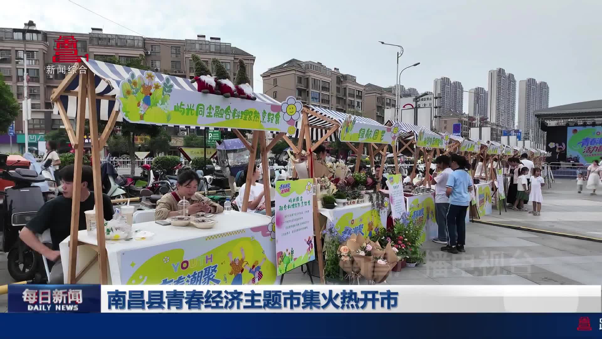 南昌县青春经济主题市集火热开市