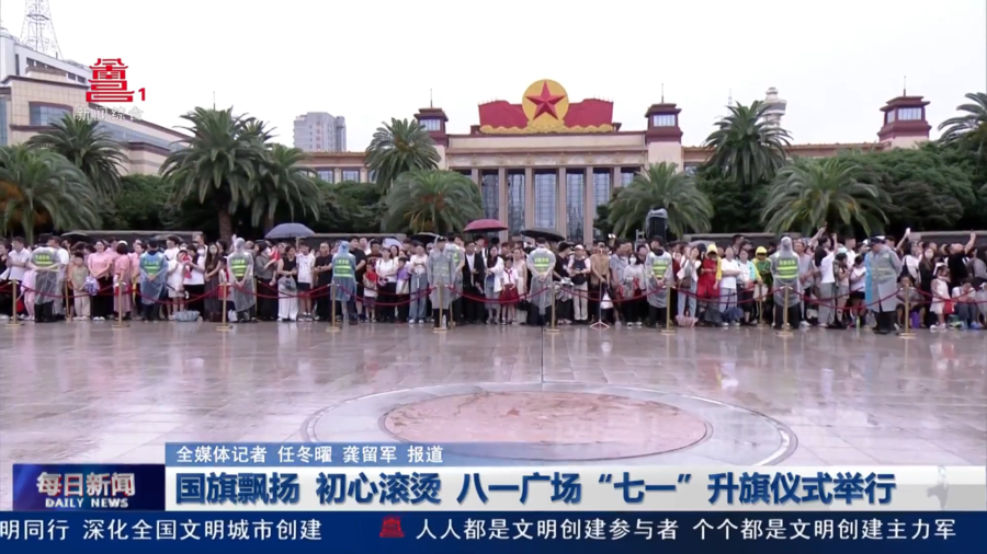 国旗飘扬  初心滚烫  八一广场“七一”升旗仪式举行
