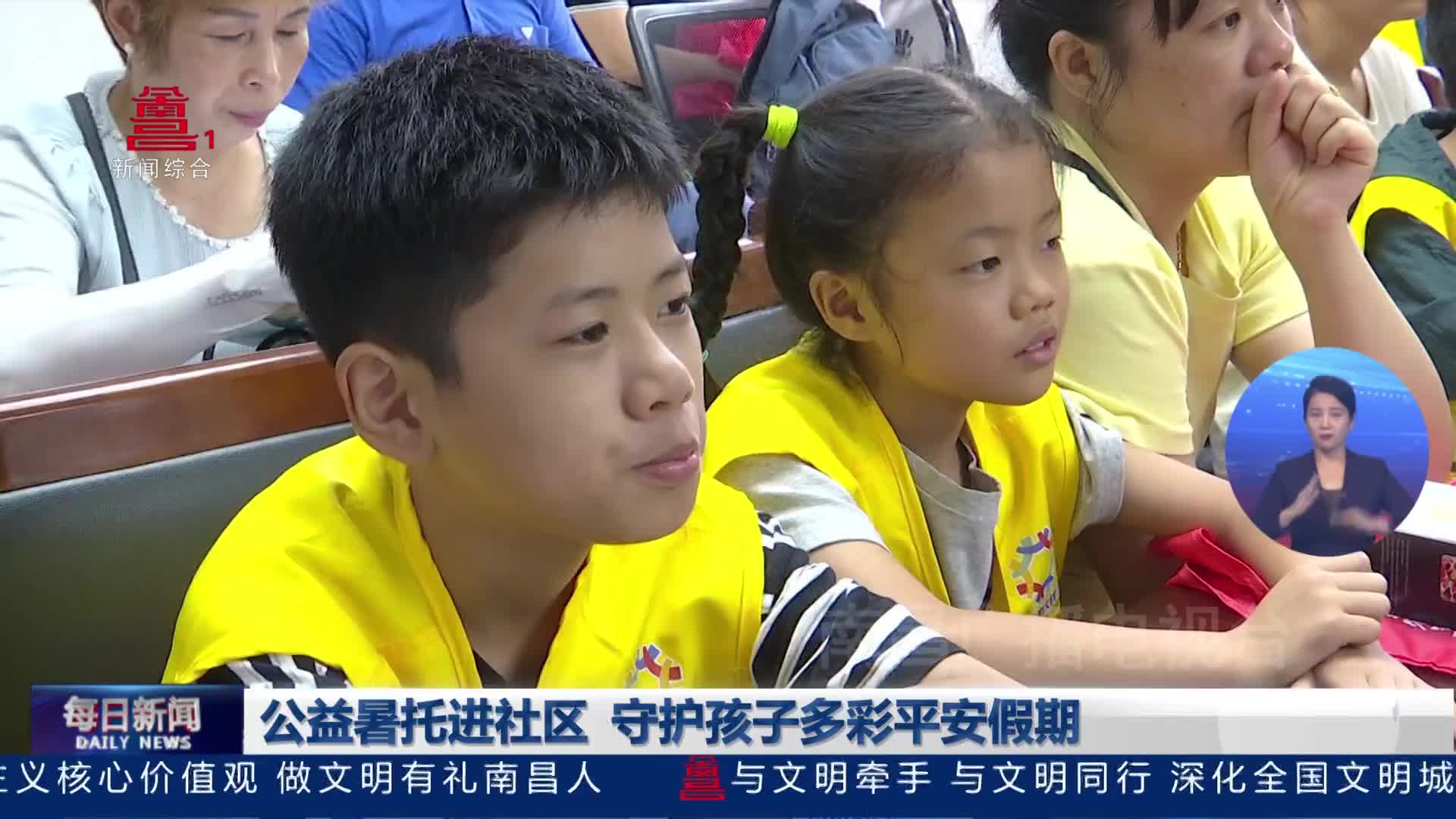 公益暑托进社区  守护孩子多彩平安假期