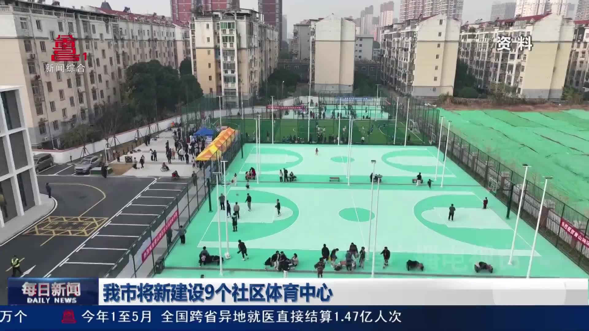 我市将新建设9个社区体育中心