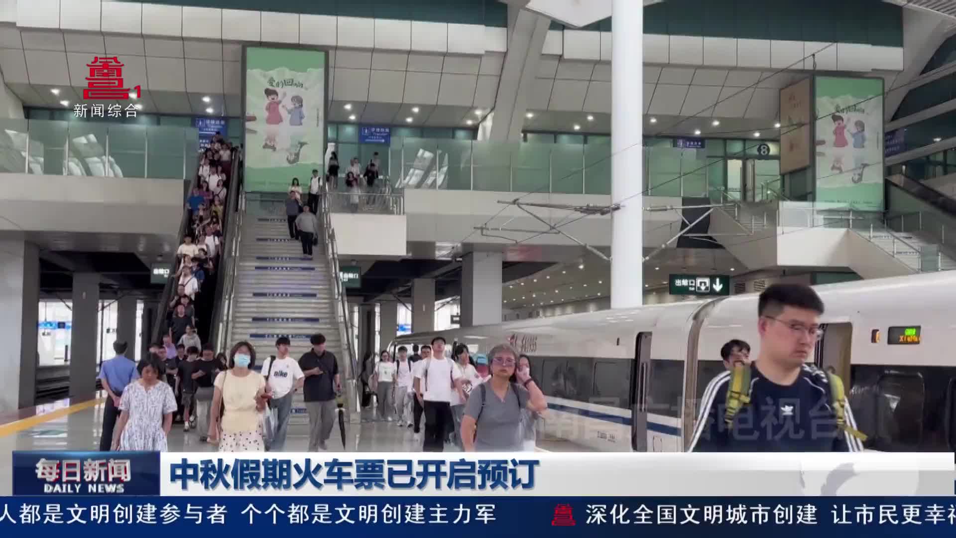 中秋假期火车票已开启预订