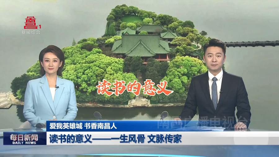 读书的意义——一生风骨 文脉传家