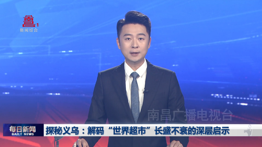 探秘义乌：解码“世界超市”长盛不衰的深层启示