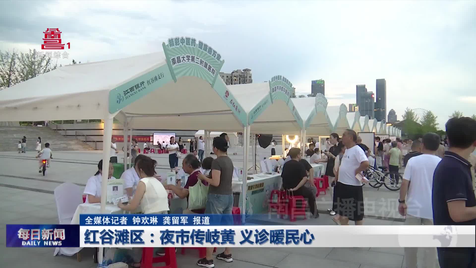 红谷滩区：夜市传岐黄 义诊暖民心