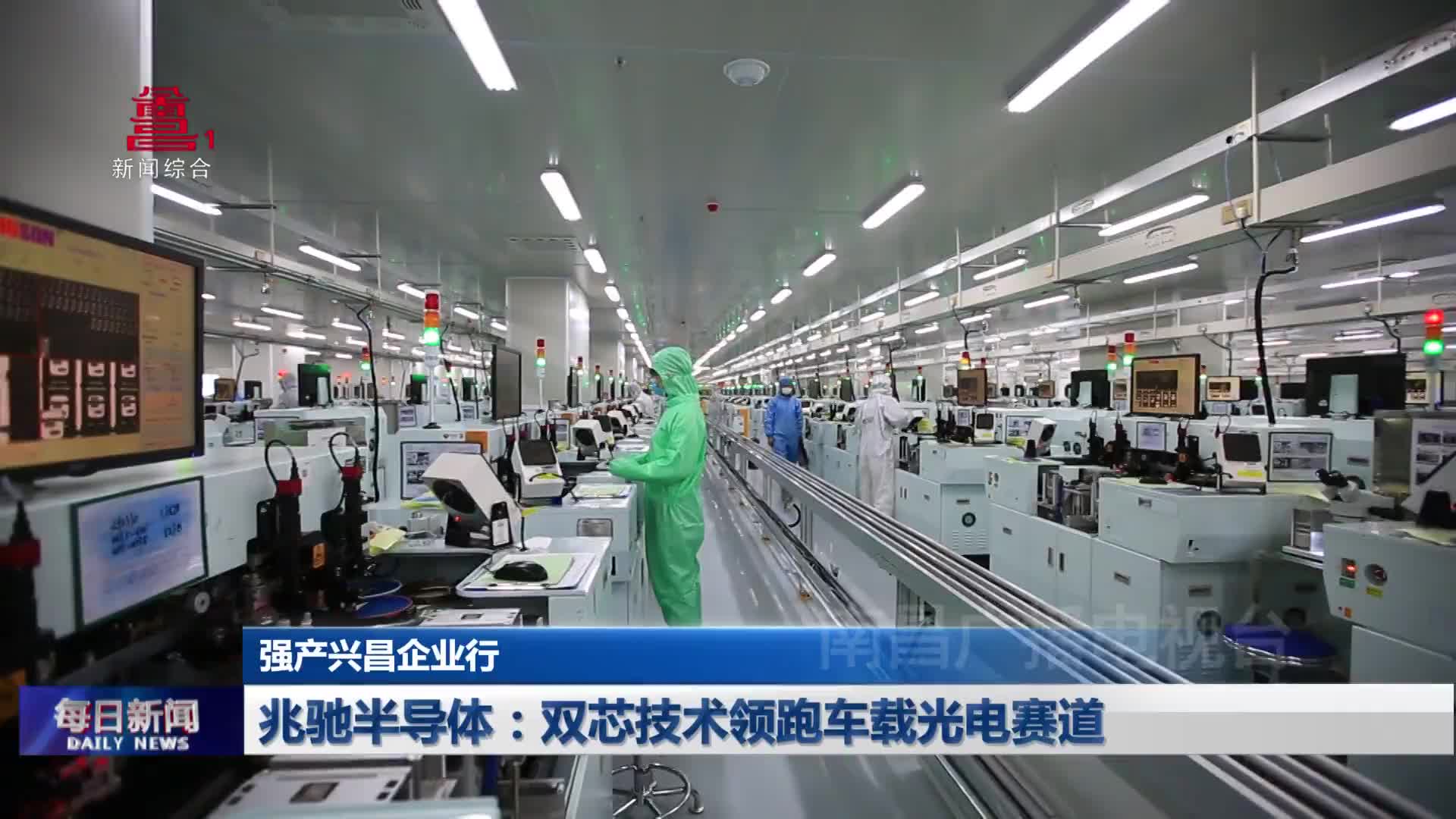 兆驰半导体：双芯技术领跑车载光电赛道