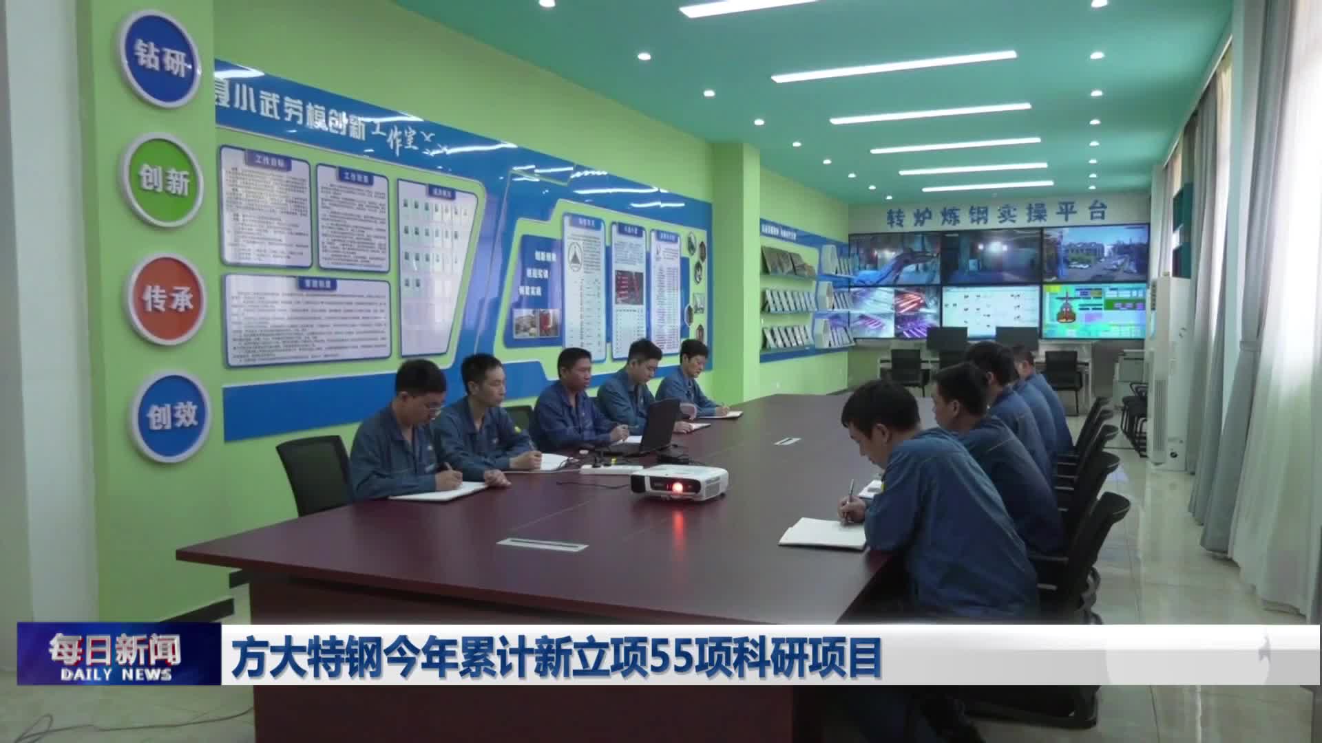 方大特钢今年累计新立项55项科研项目