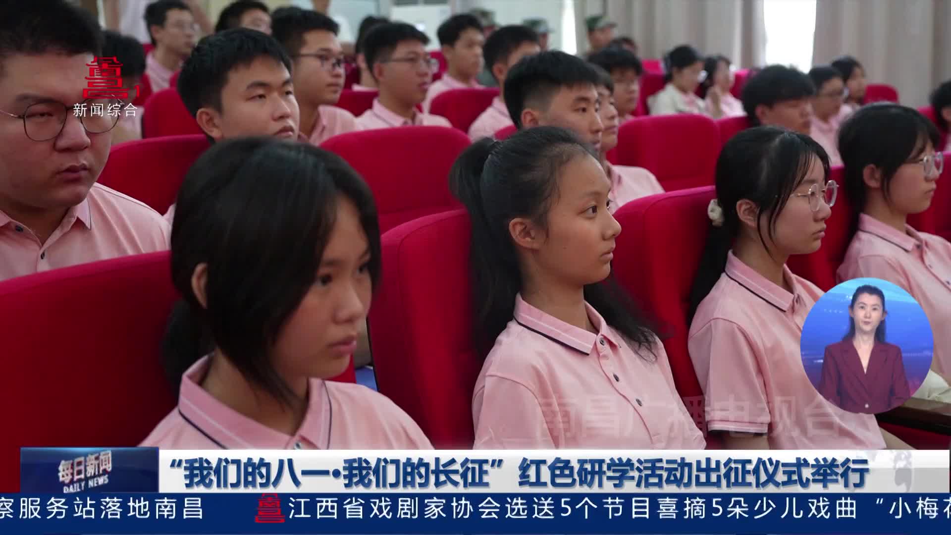 “我们的八一·我们的长征”红色研学活动出征仪式举行