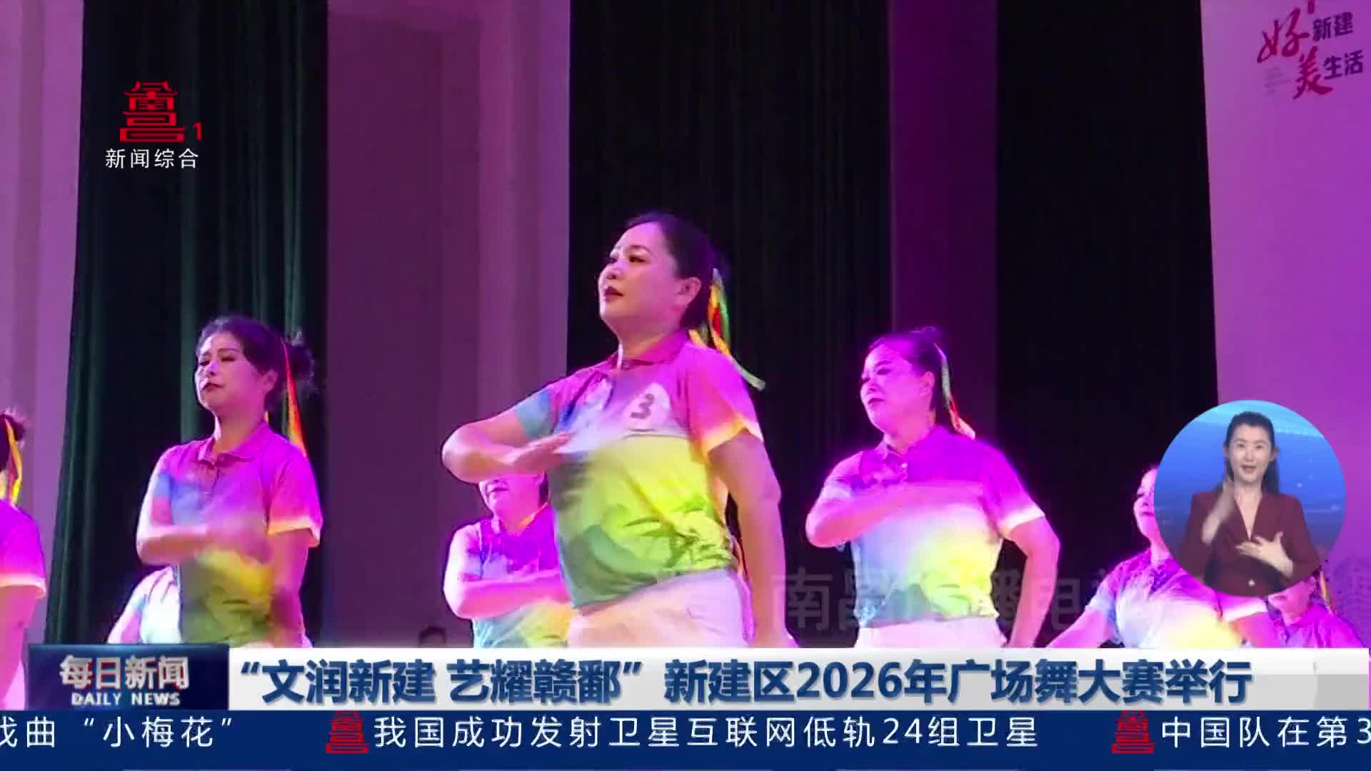 “文润新建 艺耀赣鄱”新建区2026年广场舞大赛举行