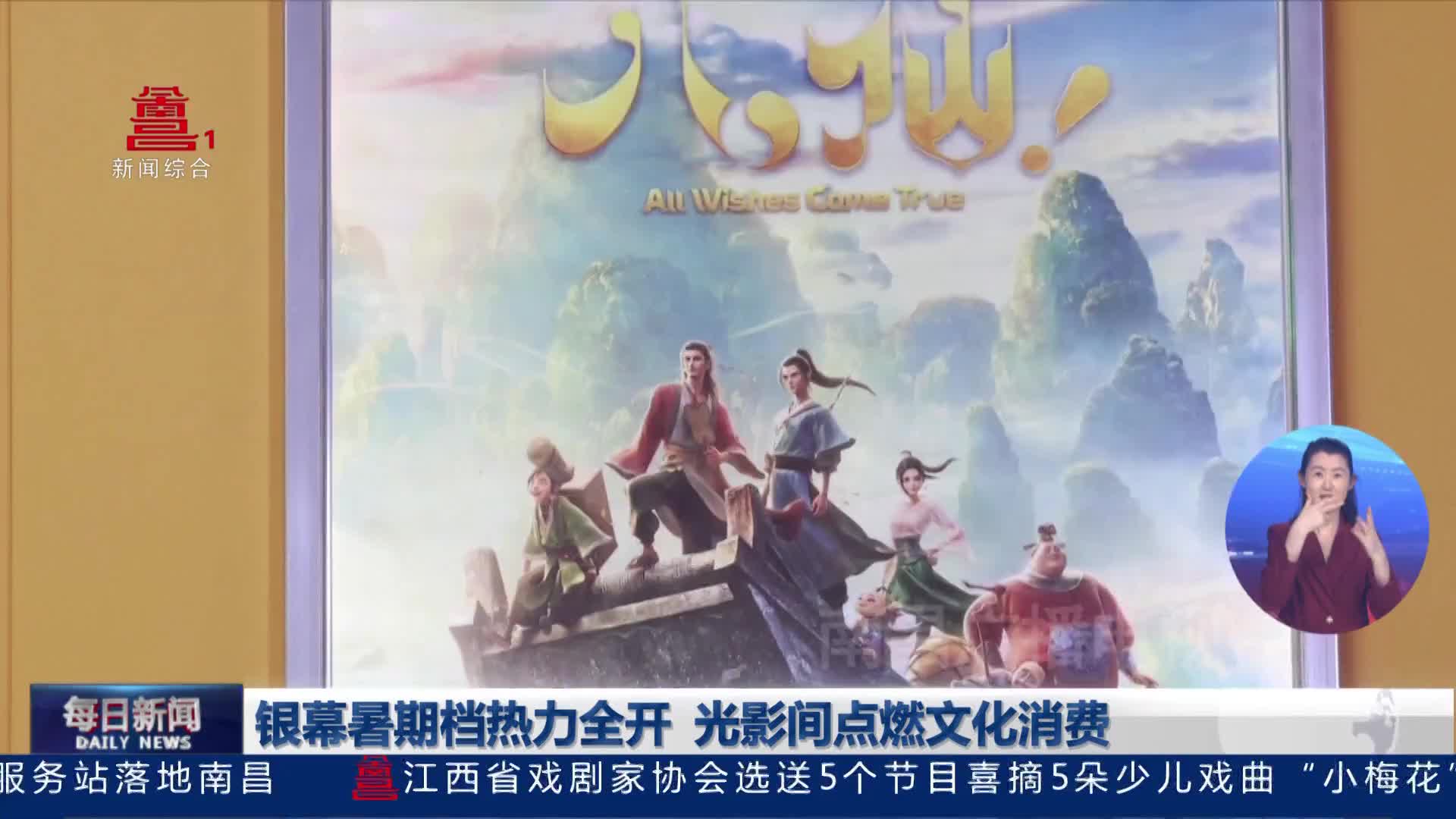 银幕暑期档热力全开  光影间点燃文化消费