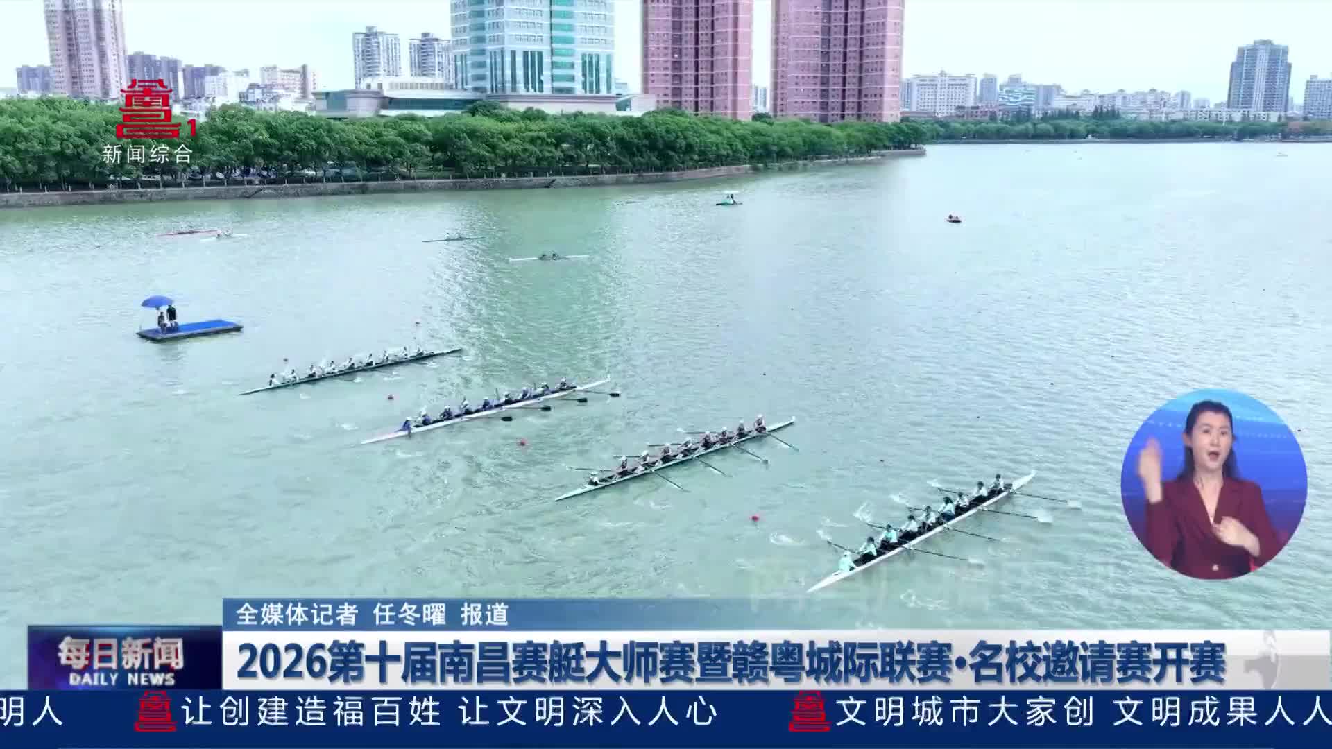 2026第十届南昌赛艇大师赛暨赣粤城际联赛·名校邀请赛开赛