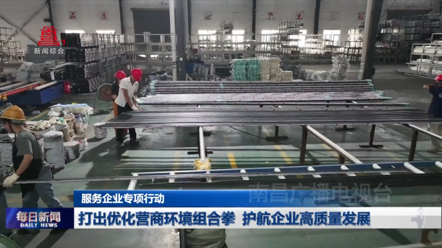 打出优化营商环境组合拳 护航企业高质量发展
