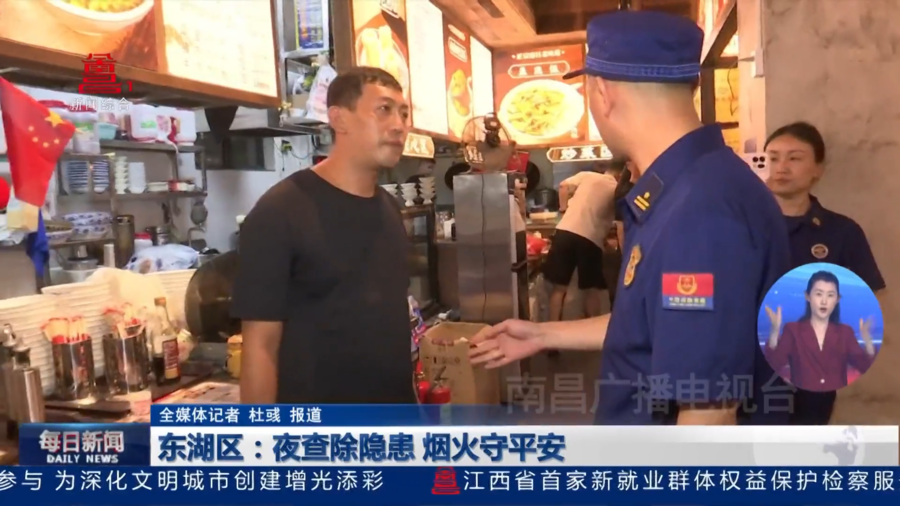 东湖区：夜查除隐患 烟火守平安