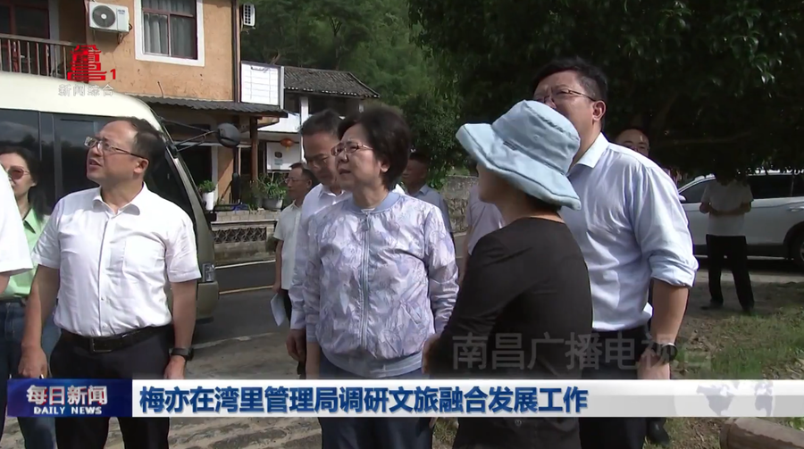 梅亦在湾里管理局调研文旅融合发展工作