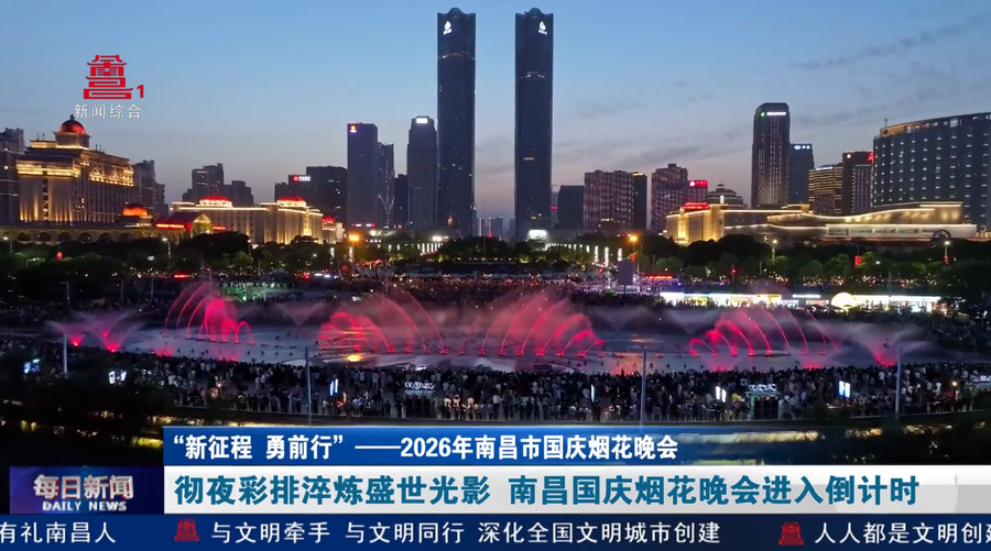 彻夜彩排淬炼盛世光影 南昌国庆烟花晚会进入倒计时